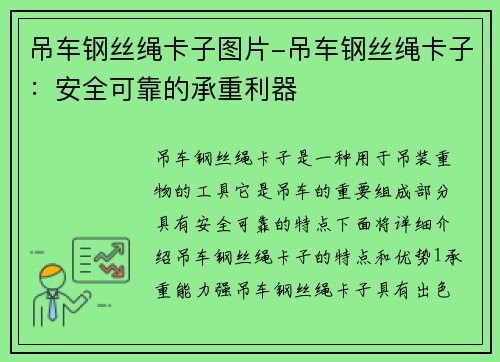 吊车钢丝绳卡子图片-吊车钢丝绳卡子：安全可靠的承重利器