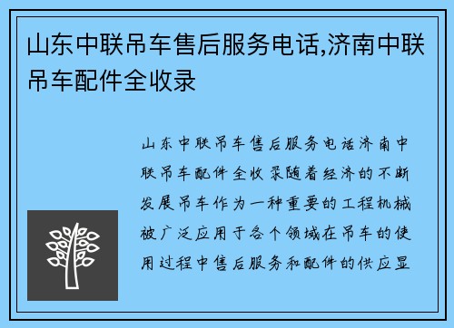 山东中联吊车售后服务电话,济南中联吊车配件全收录