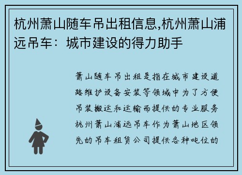 杭州萧山随车吊出租信息,杭州萧山浦远吊车：城市建设的得力助手