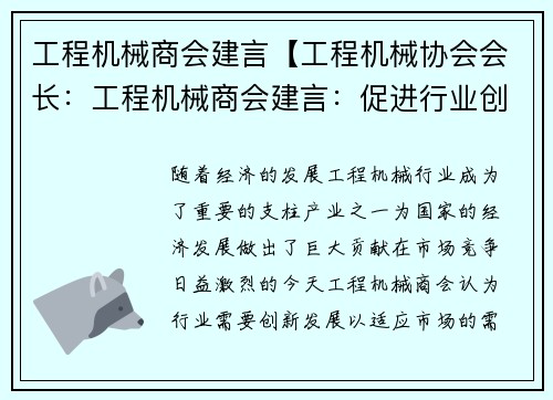 工程机械商会建言【工程机械协会会长：工程机械商会建言：促进行业创新发展】