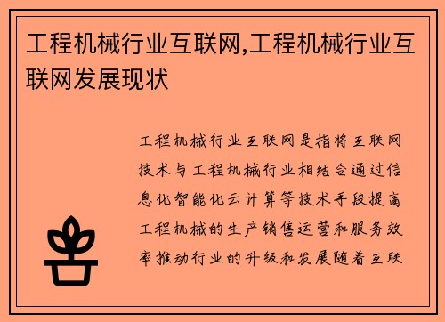 工程机械行业互联网,工程机械行业互联网发展现状