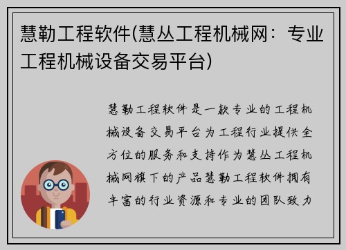 慧勒工程软件(慧丛工程机械网：专业工程机械设备交易平台)