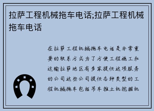 拉萨工程机械拖车电话;拉萨工程机械拖车电话