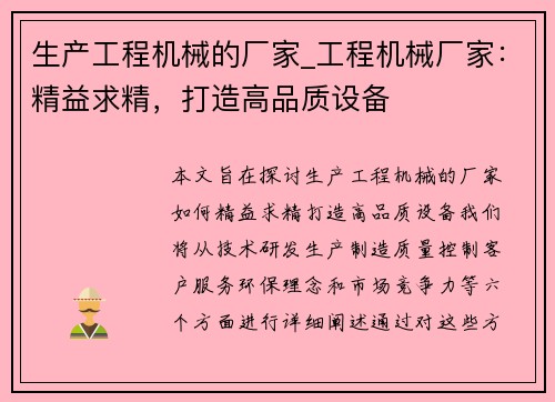 生产工程机械的厂家_工程机械厂家：精益求精，打造高品质设备