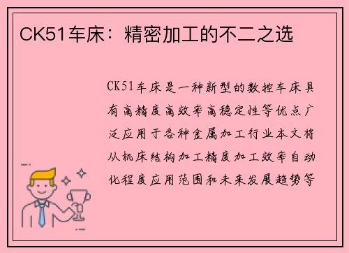 CK51车床：精密加工的不二之选