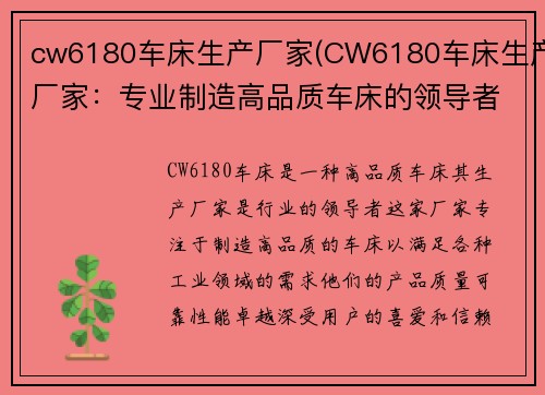 cw6180车床生产厂家(CW6180车床生产厂家：专业制造高品质车床的领导者)