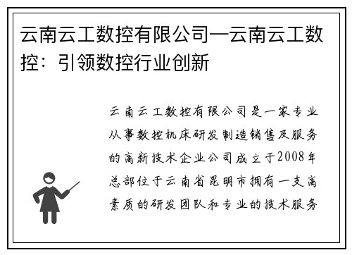 云南云工数控有限公司—云南云工数控：引领数控行业创新