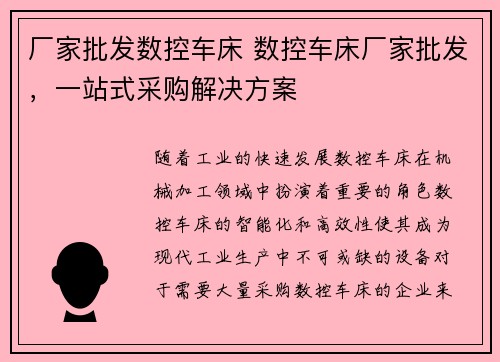 厂家批发数控车床 数控车床厂家批发，一站式采购解决方案