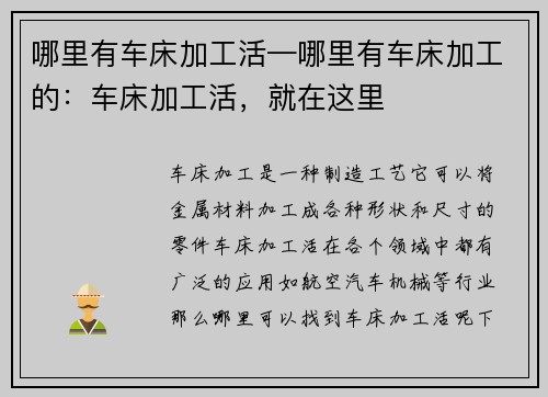 哪里有车床加工活—哪里有车床加工的：车床加工活，就在这里