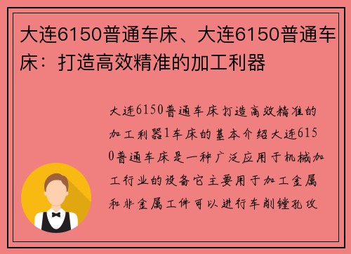 大连6150普通车床、大连6150普通车床：打造高效精准的加工利器